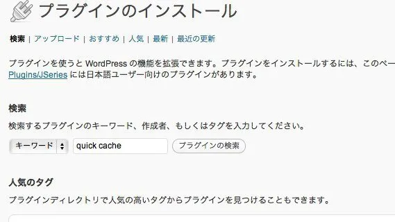 Quick Cache インストール画面02