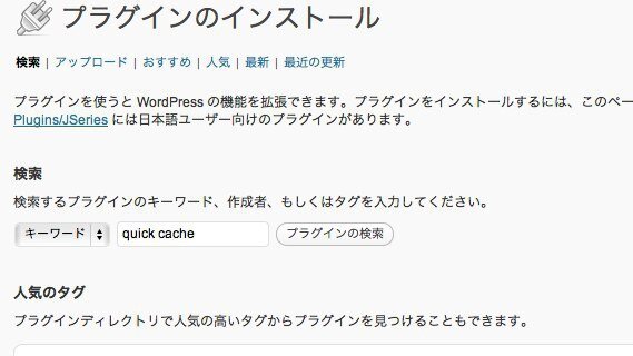 Quick Cache インストール画面02