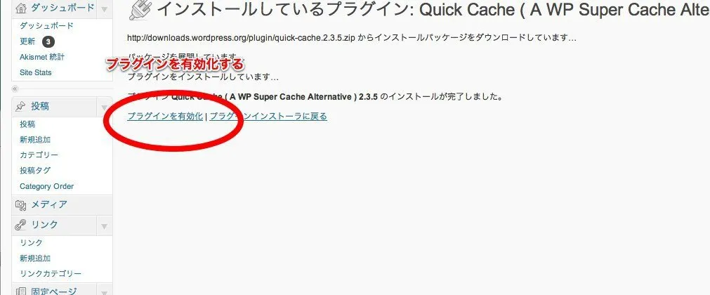 Quick Cache 設定画面02
