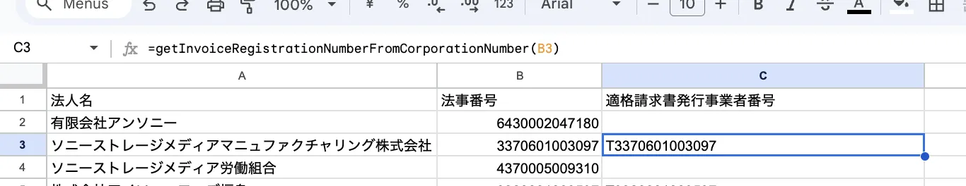 Spreadsheet数式実行例