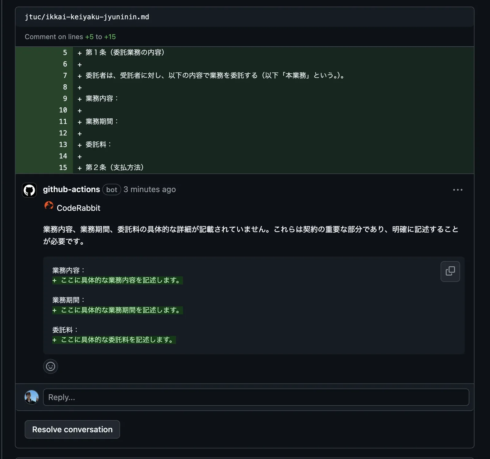 内容不足の指摘コメント