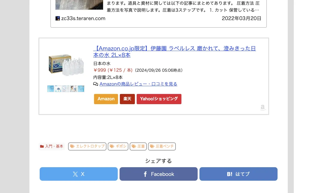 Cocoonテーマでの表示例