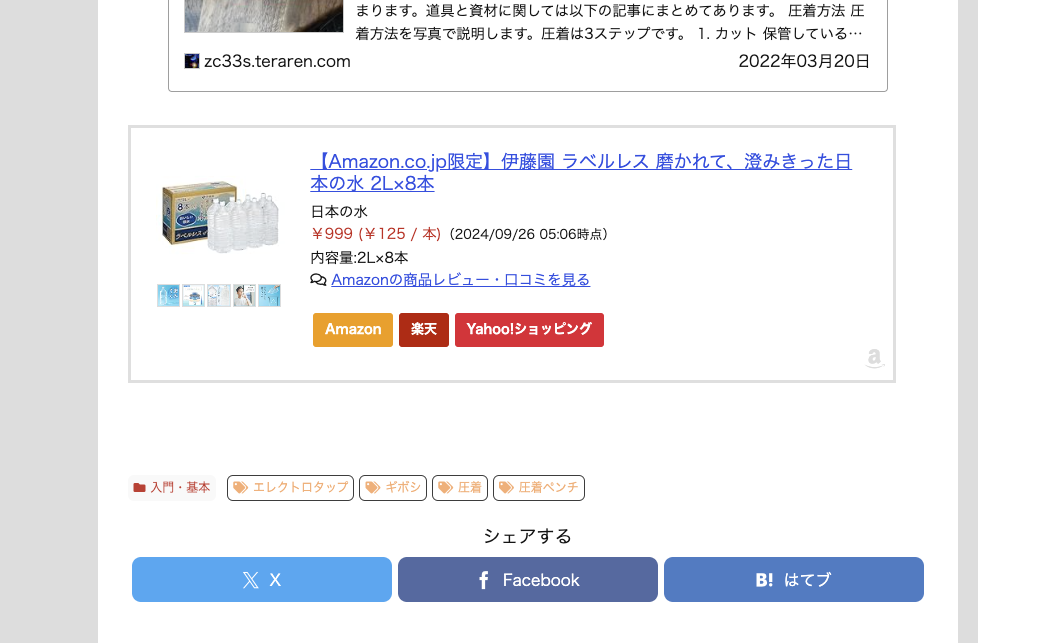 Cocoonテーマでの表示例