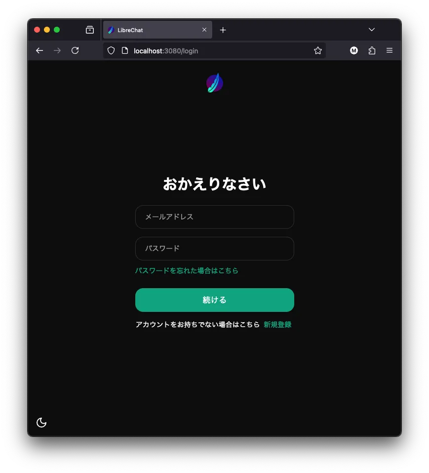 LibreChatログイン画面