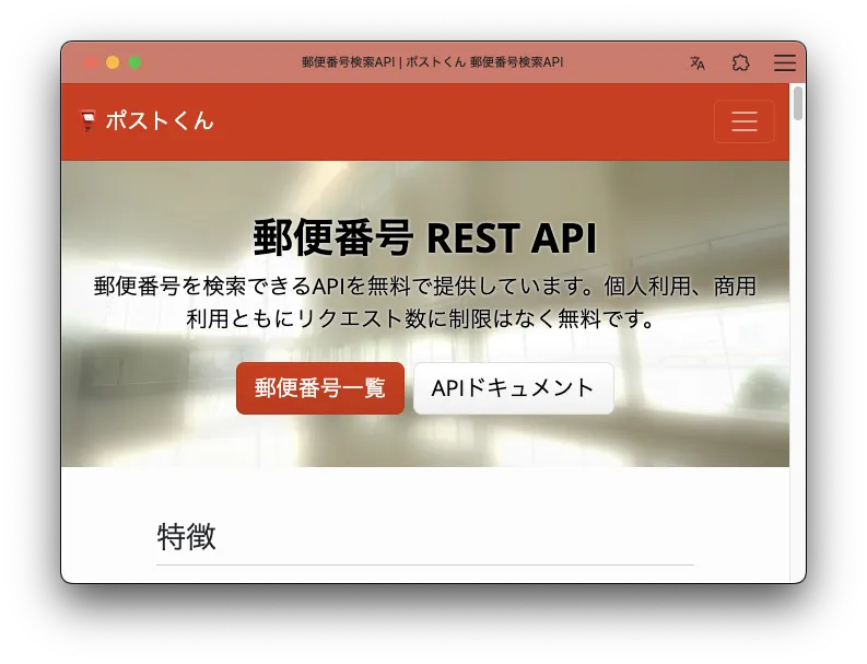 PWAアプリ起動画面
