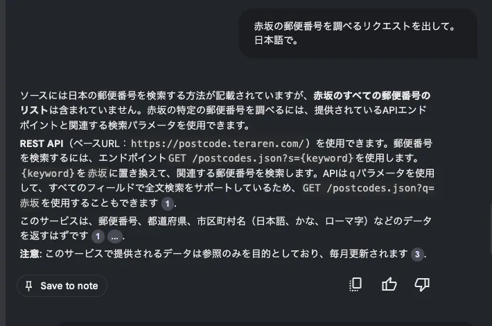 郵便番号検索結果