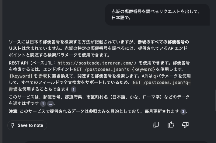 郵便番号検索結果