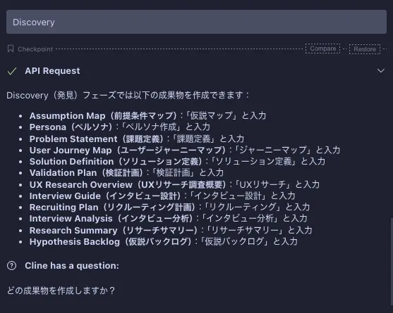 発見フェーズ開始画面