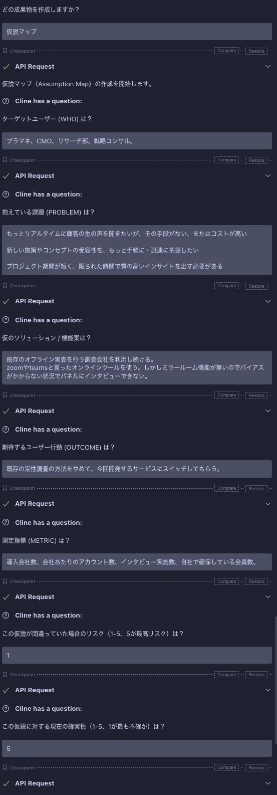 仮説マップ質問画面