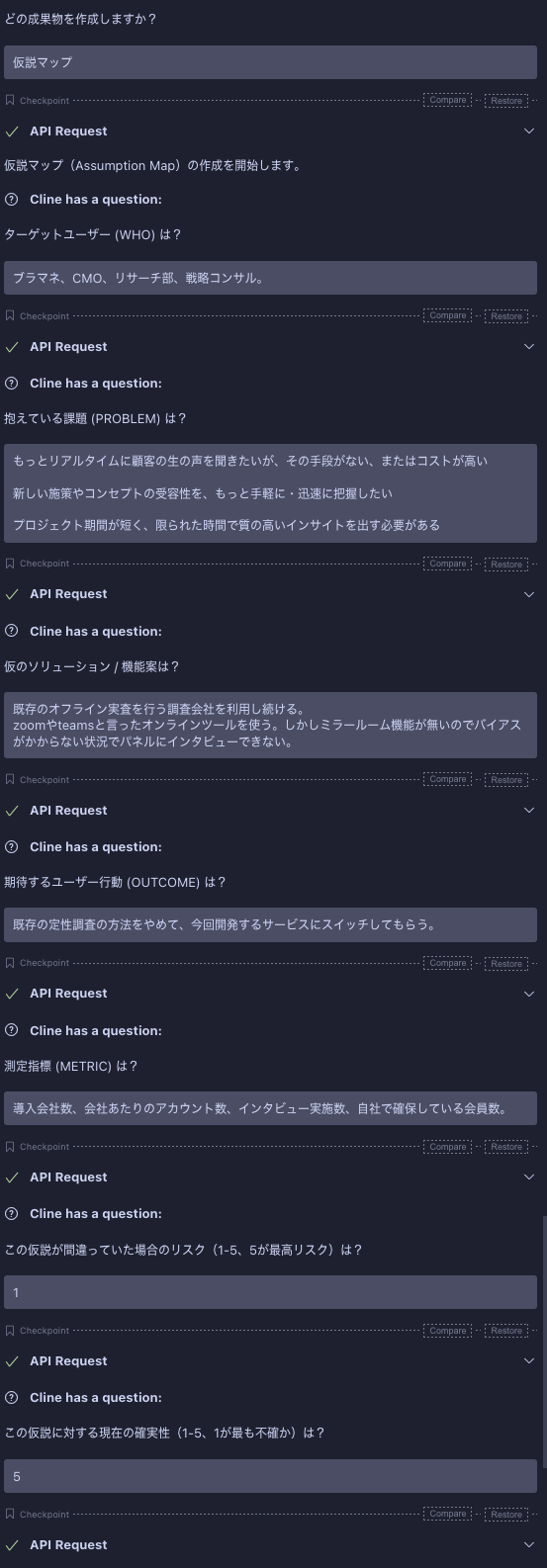 仮説マップ質問画面