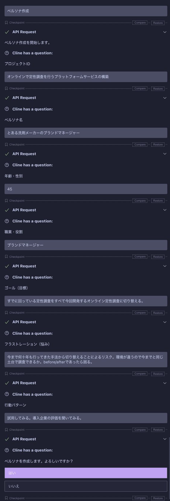 ペルソナ作成画面
