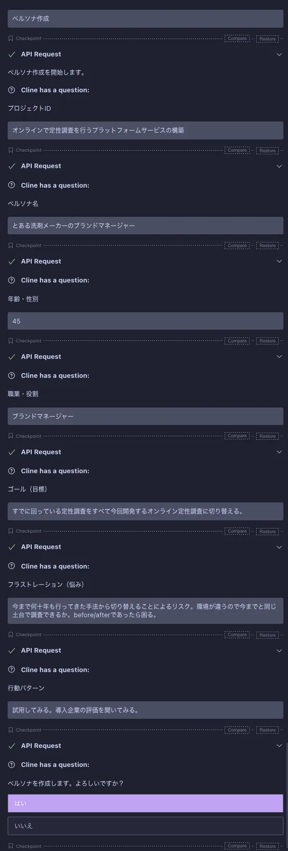 ペルソナ作成画面