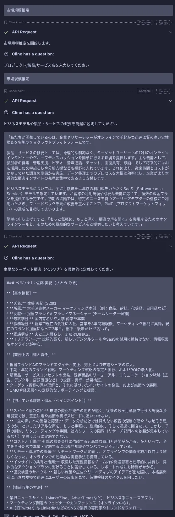市場規模質問画面