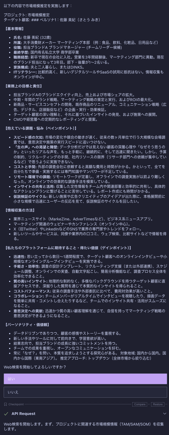 MCP検索実行画面