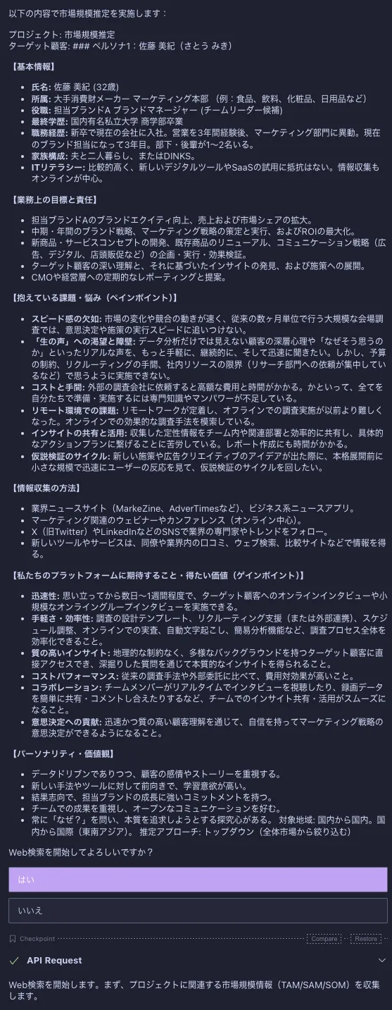 MCP検索実行画面