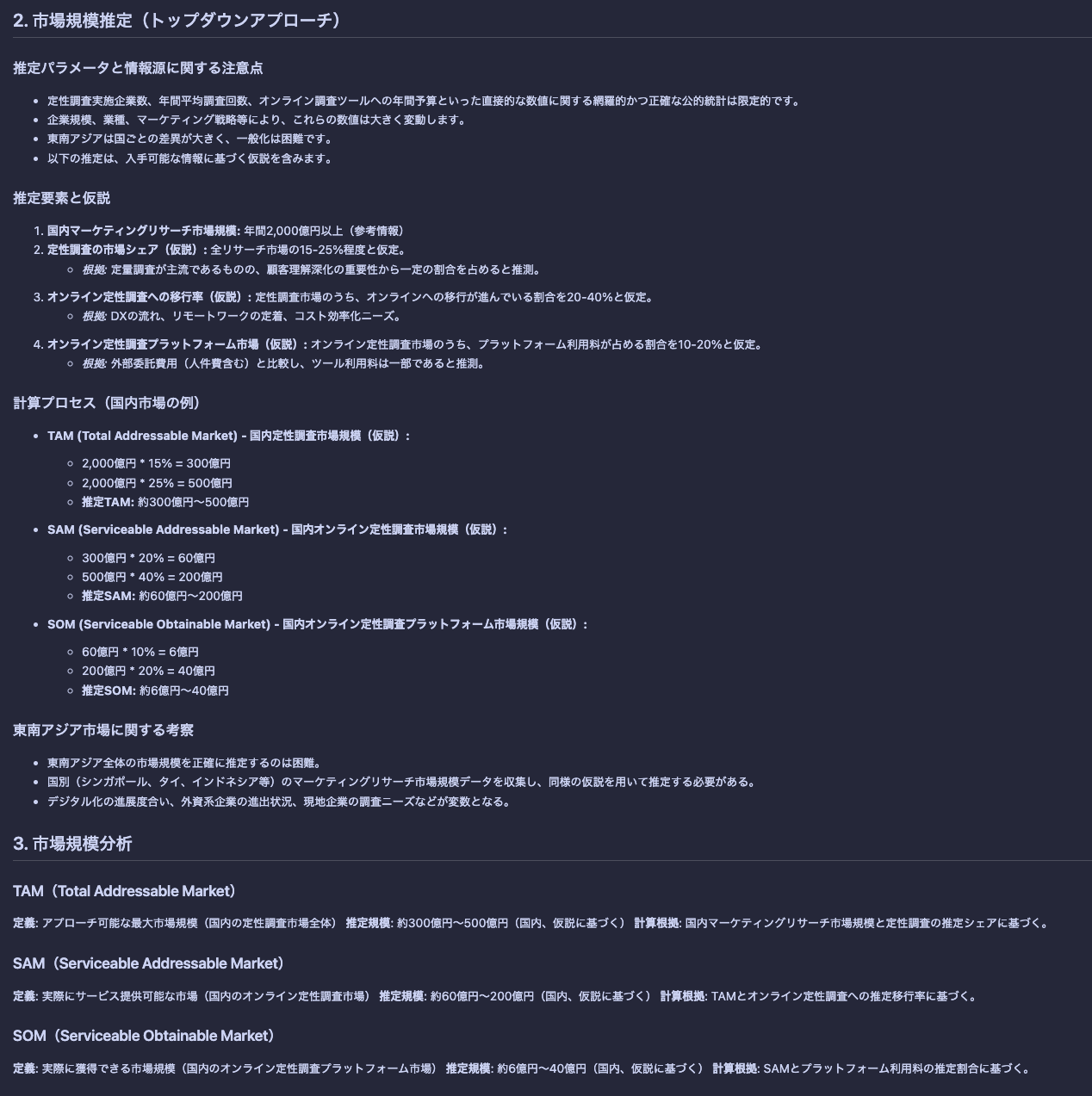 市場規模予測結果