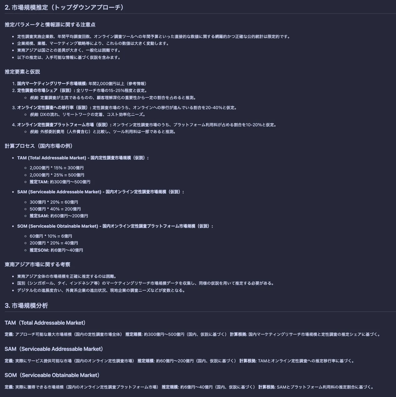 市場規模予測結果