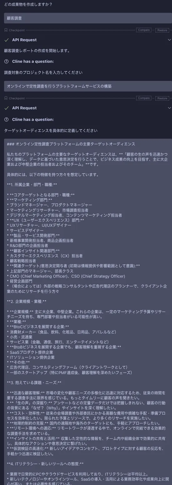 顧客調査開始画面