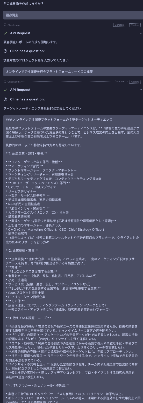 顧客調査開始画面