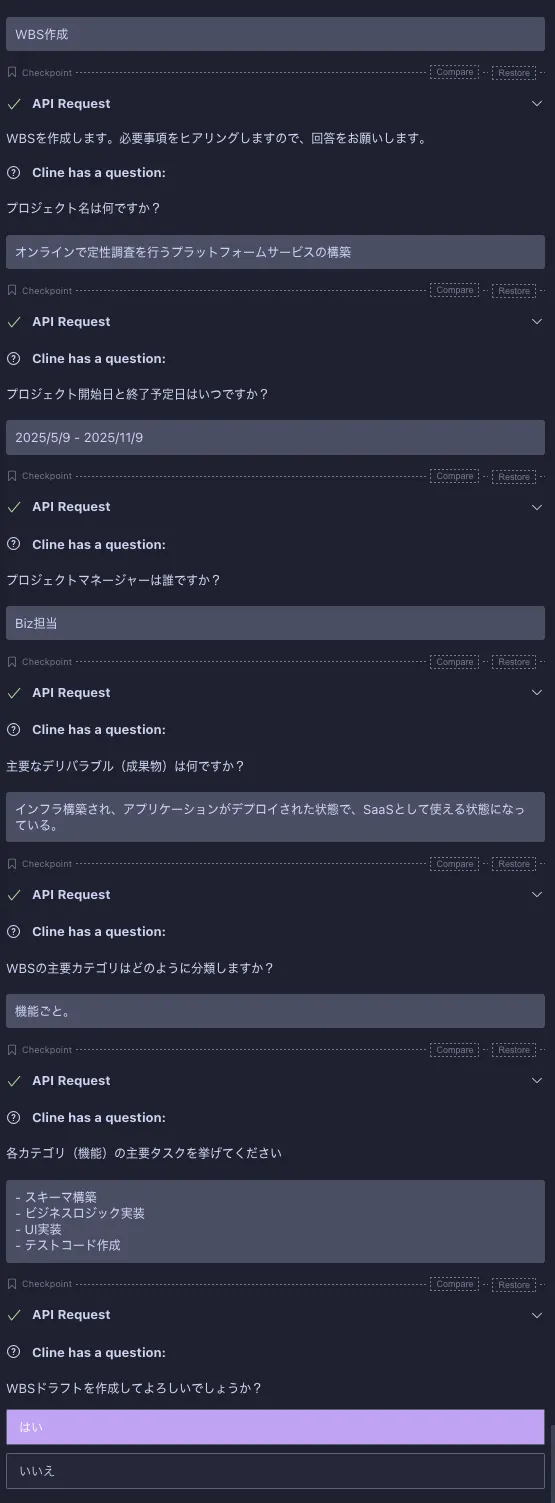 計画フェーズ開始画面