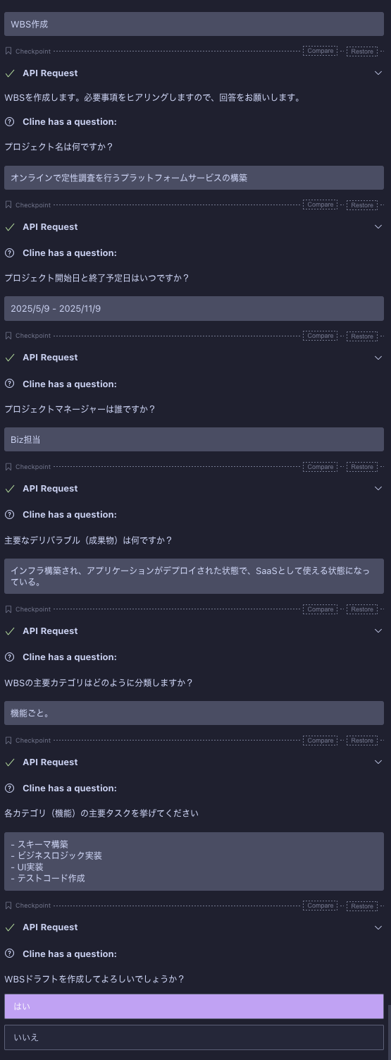 計画フェーズ開始画面