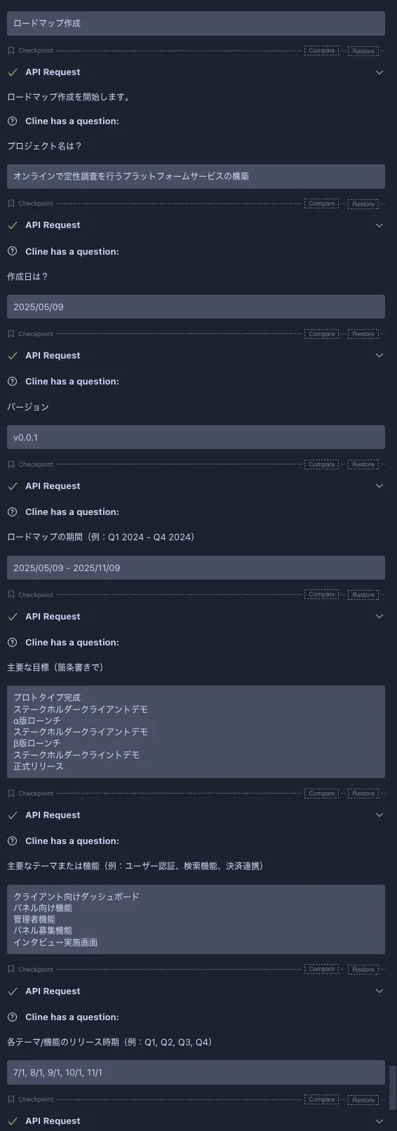 ロードマップ生成画面