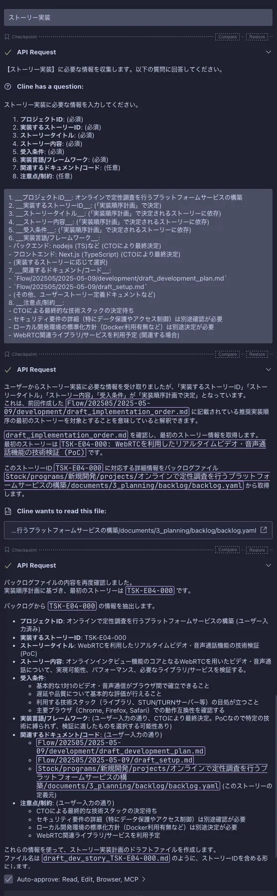 ユーザーストーリー画面