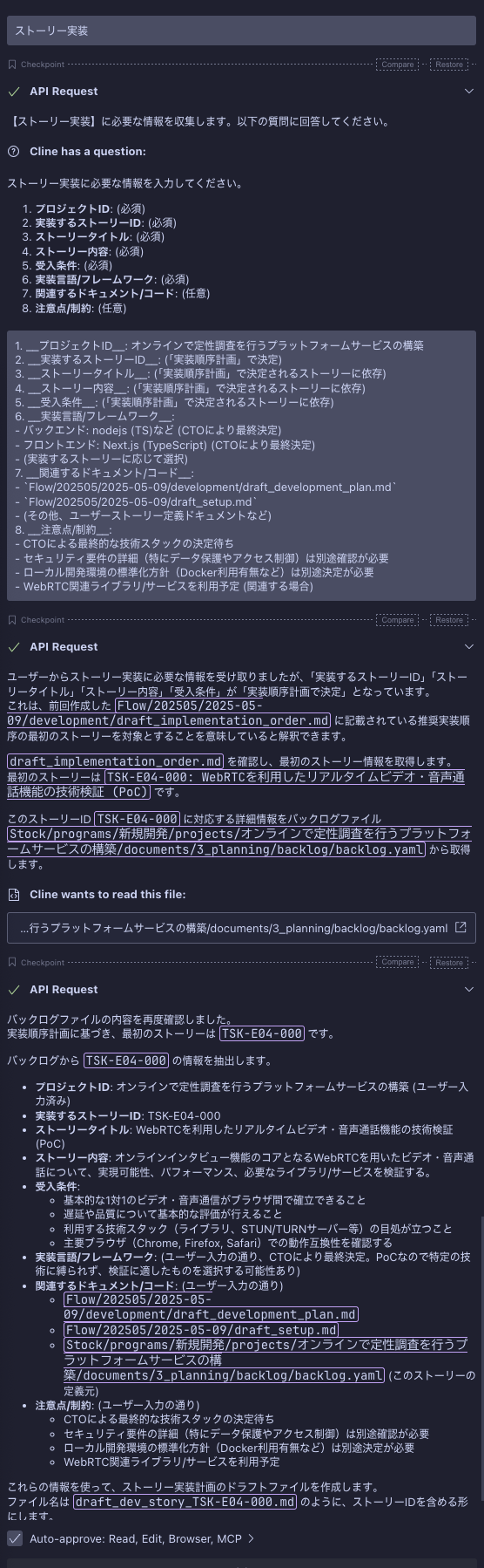 ユーザーストーリー画面