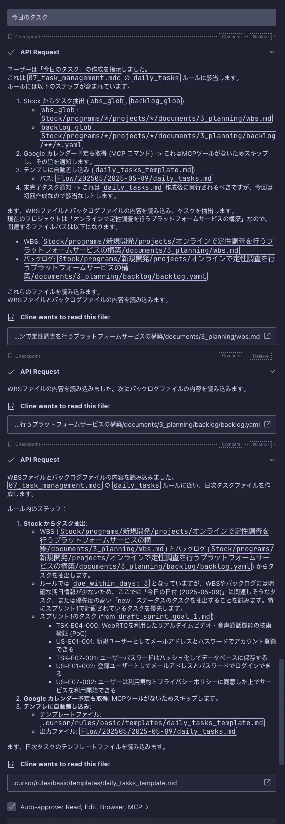 本日タスク生成画面