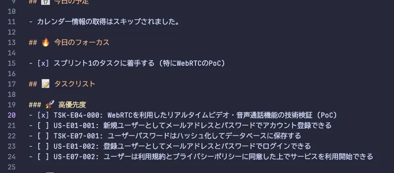 タスク完了確認