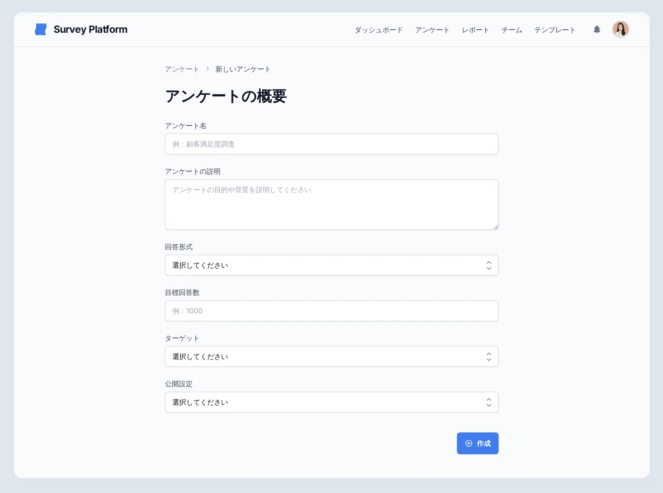 調査票作成 UI スクリーン1