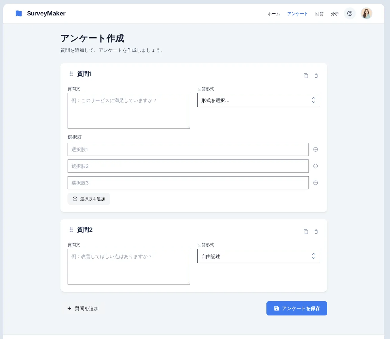 調査票作成 UI スクリーン2