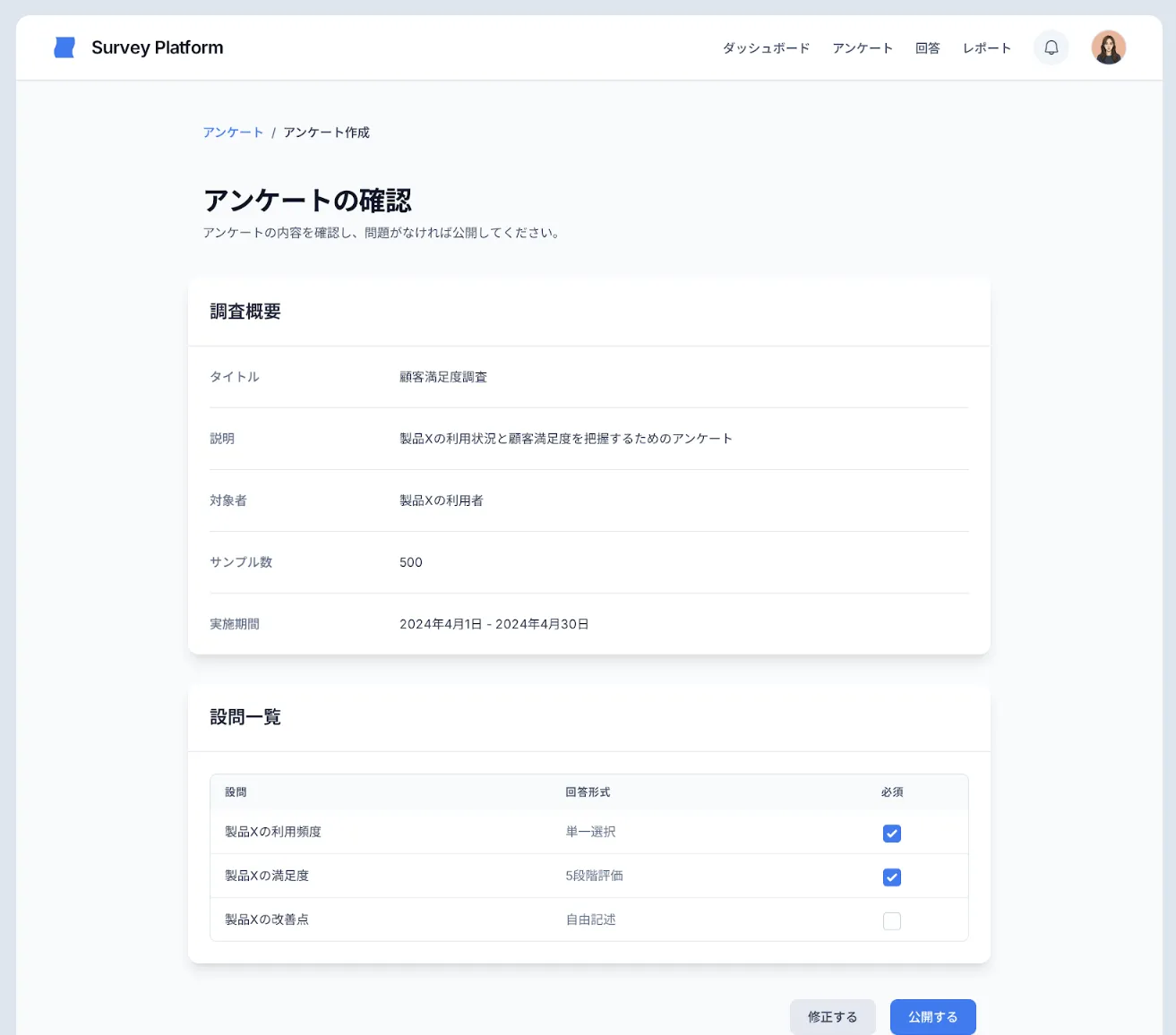 調査票作成 UI スクリーン3