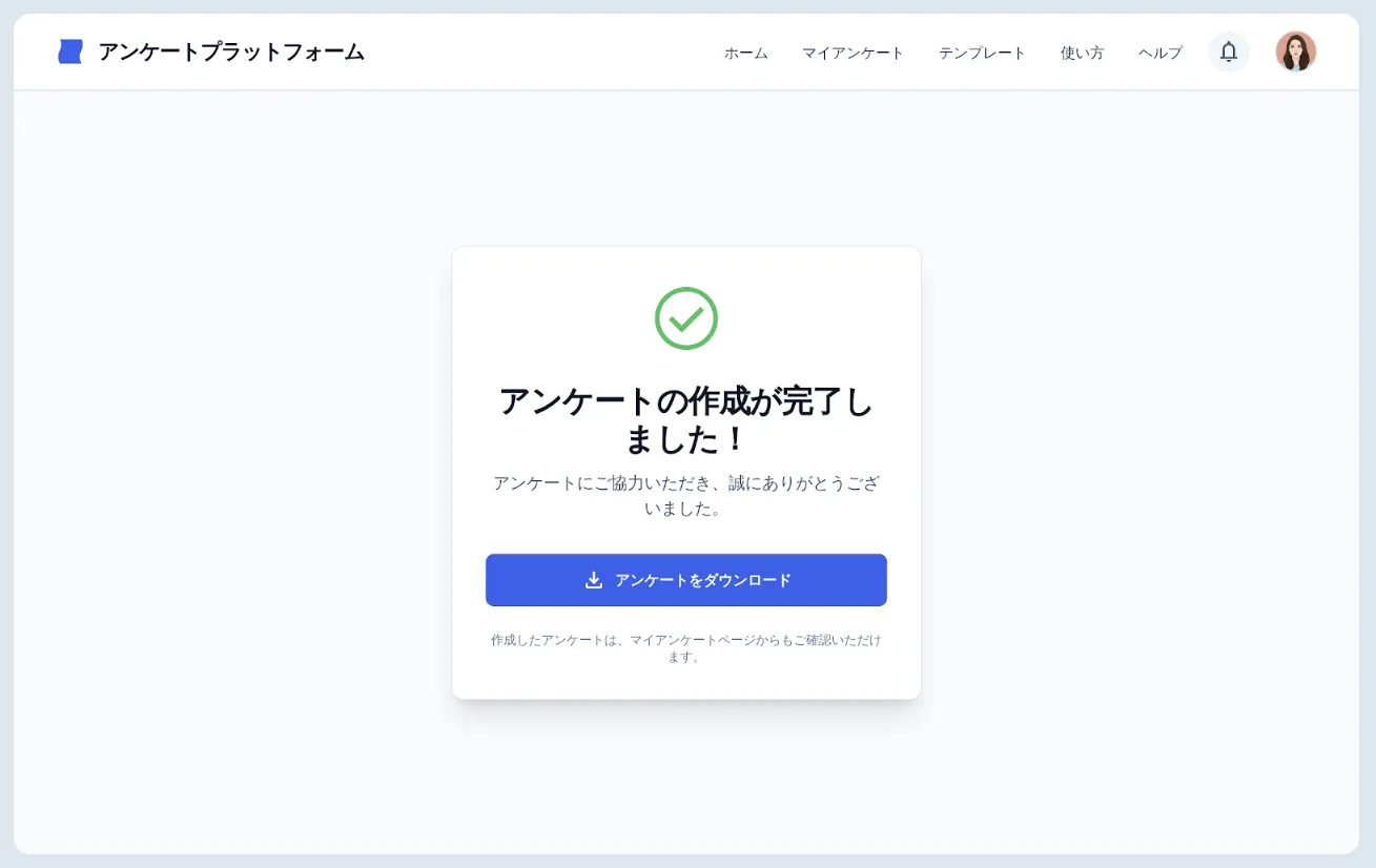 調査票作成 UI スクリーン4