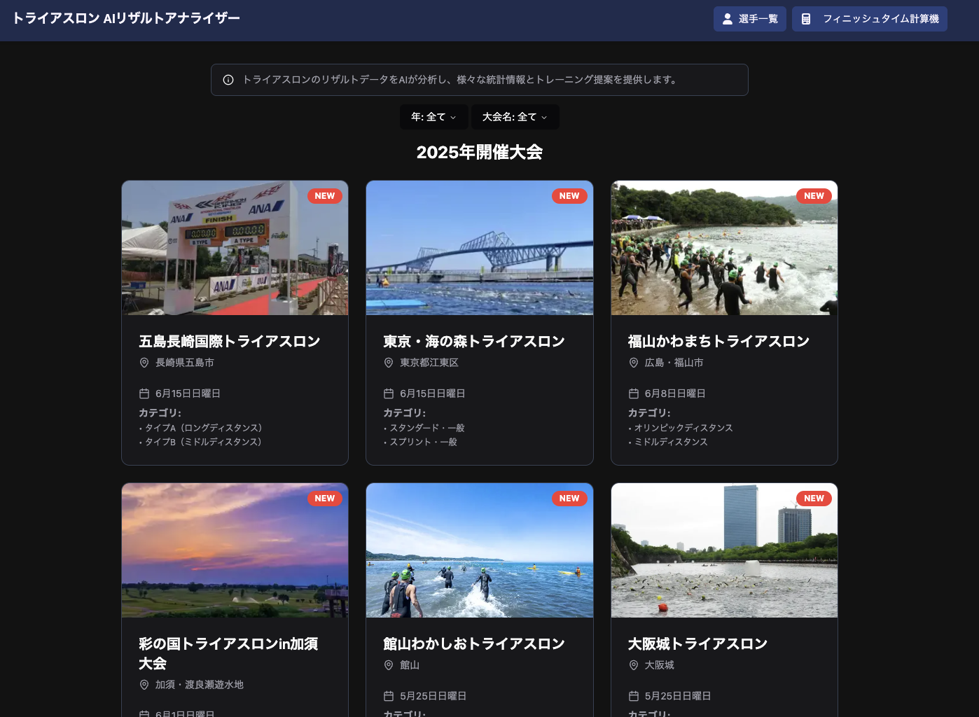 実装対象のトライアスロンサービス