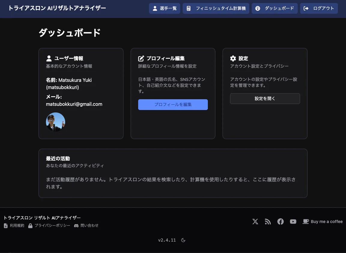 ダッシュボードページ