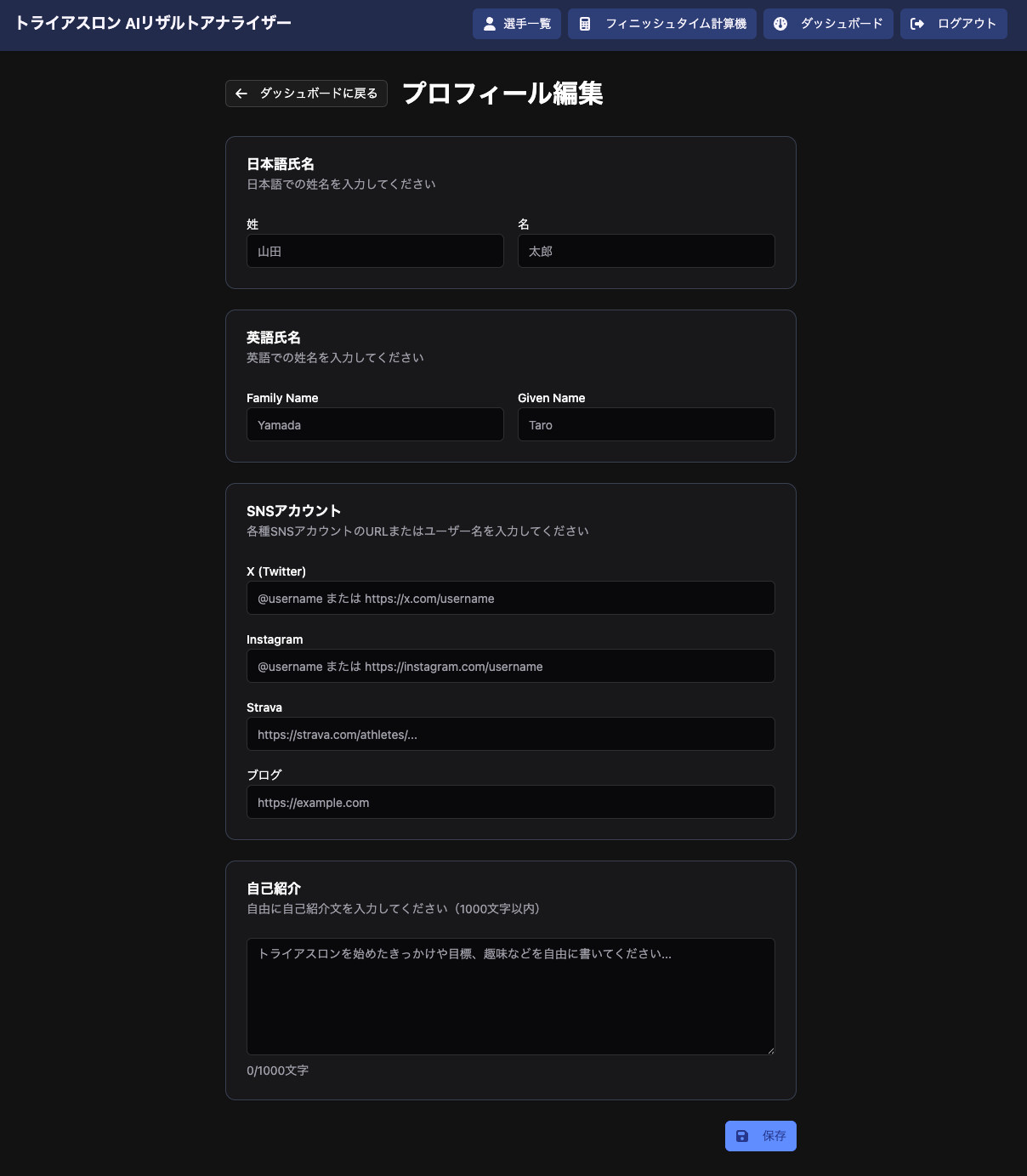 プロフィール編集ページ