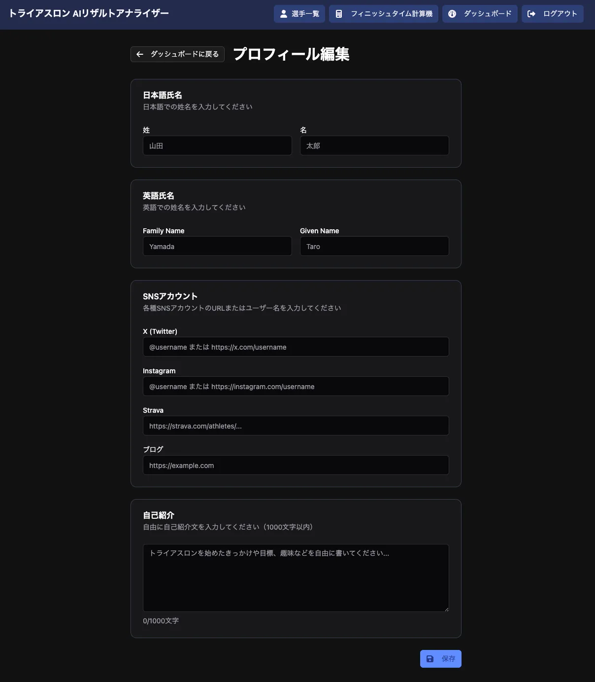 プロフィール編集ページ