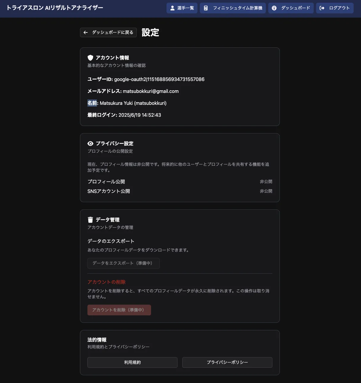 設定ページ