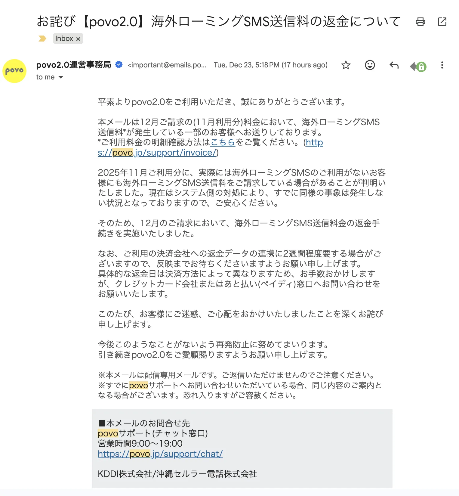 返金案内メール