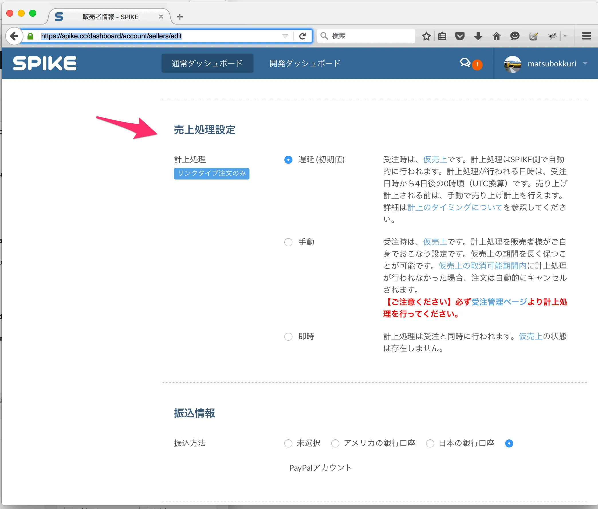 spike seller property