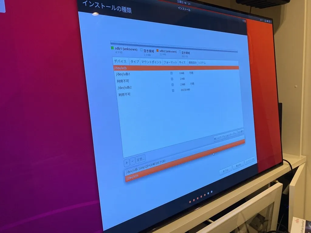 インストール試行画面10