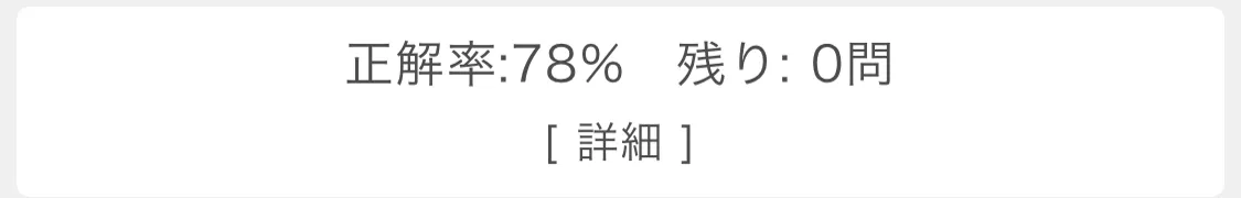 過去問練習スコア