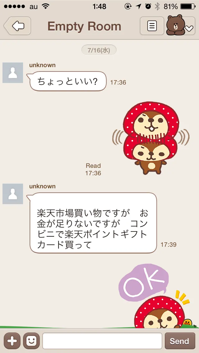 詐欺師との会話開始
