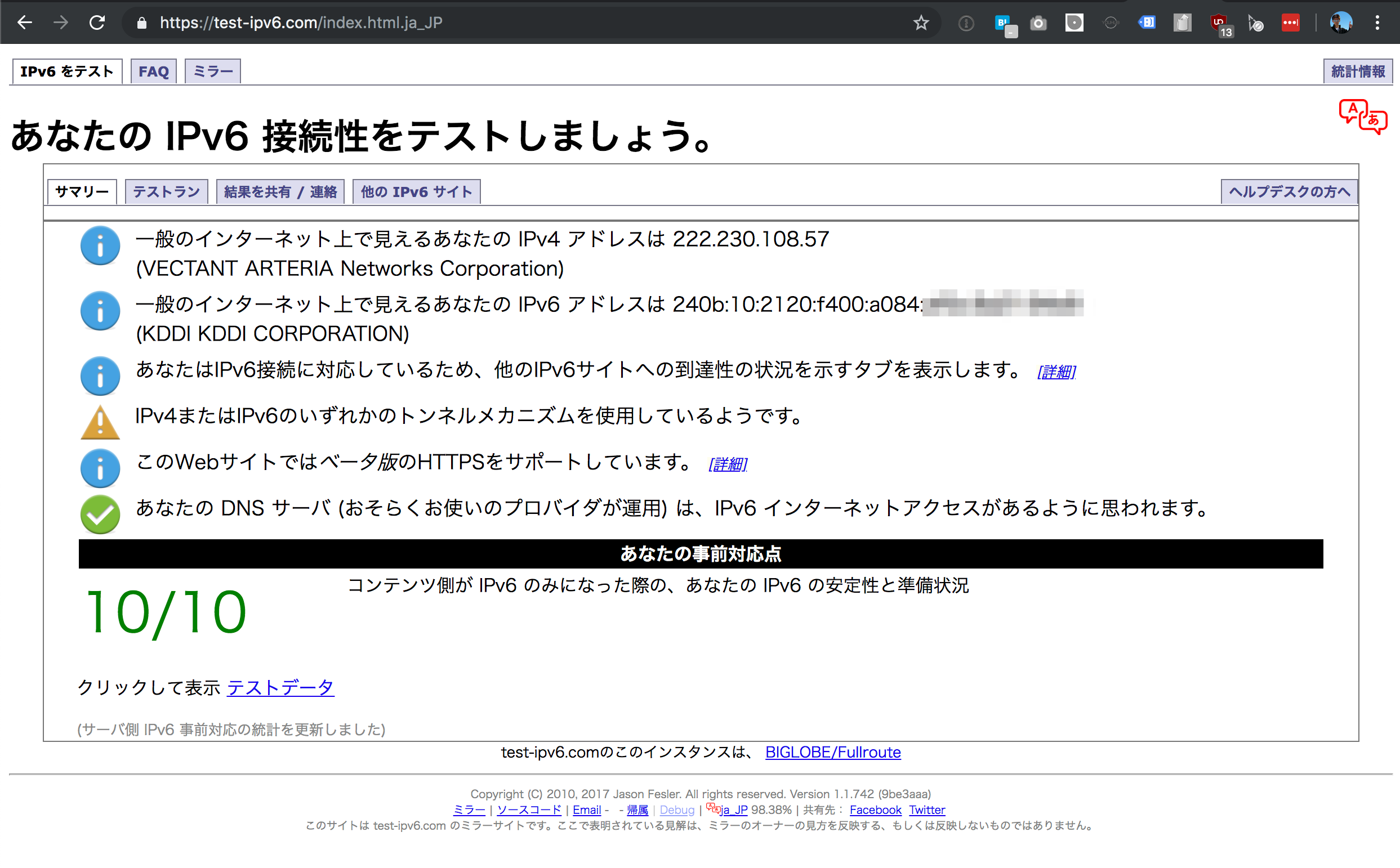 IPv6テスト結果の表示