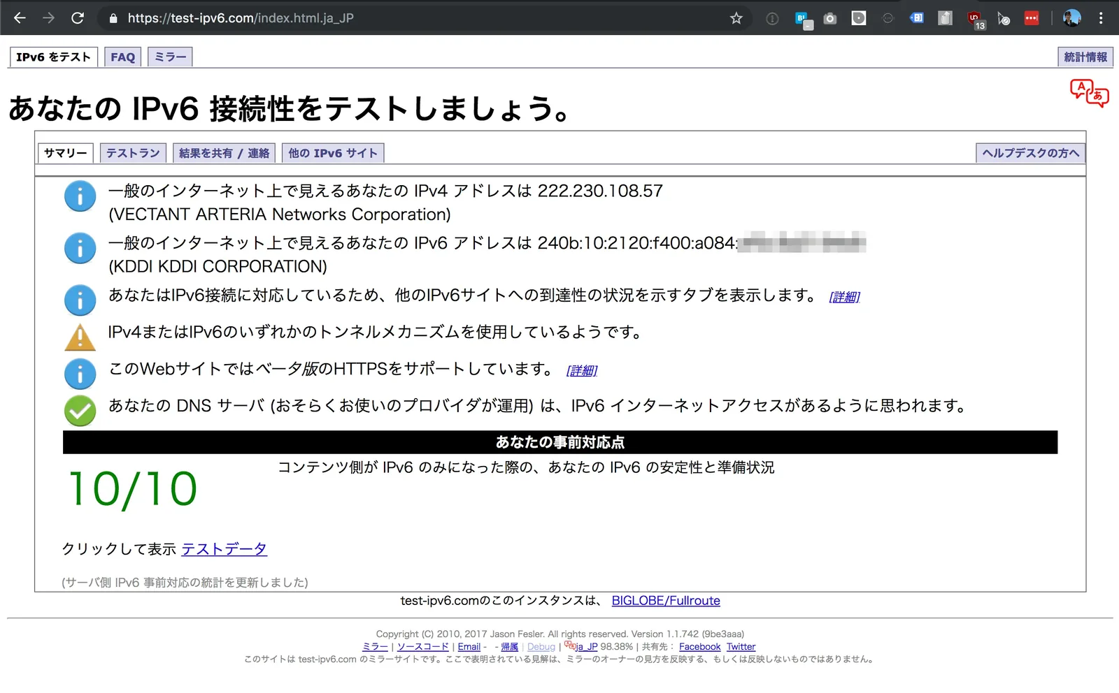 IPv6テスト結果の表示