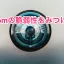 Zoomのパスワード強度に関する脆弱性を見つけた