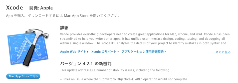 Xcode App Store ダウンロード