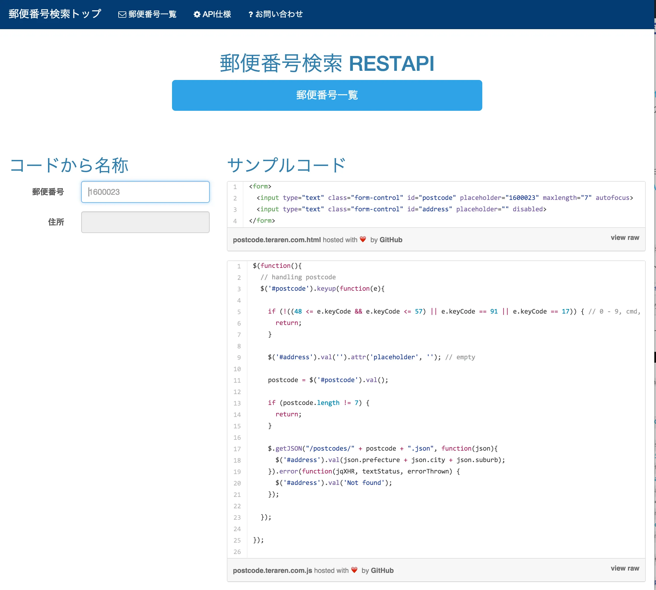 郵便番号検索API