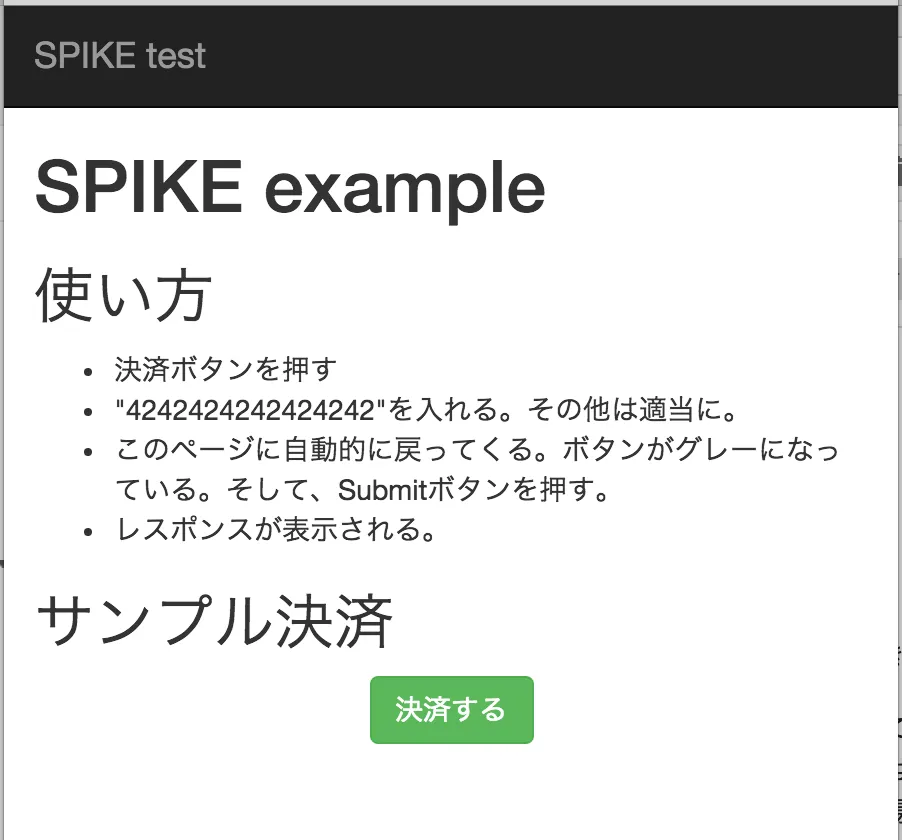 SPIKE Checkout demo